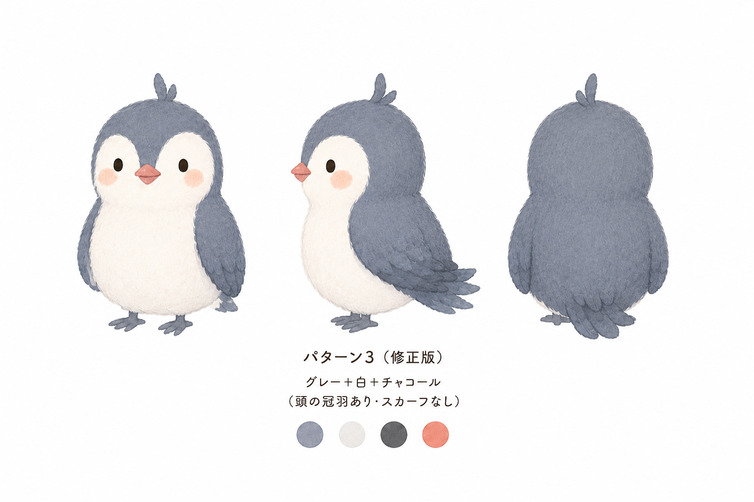 海鳥さん三面図